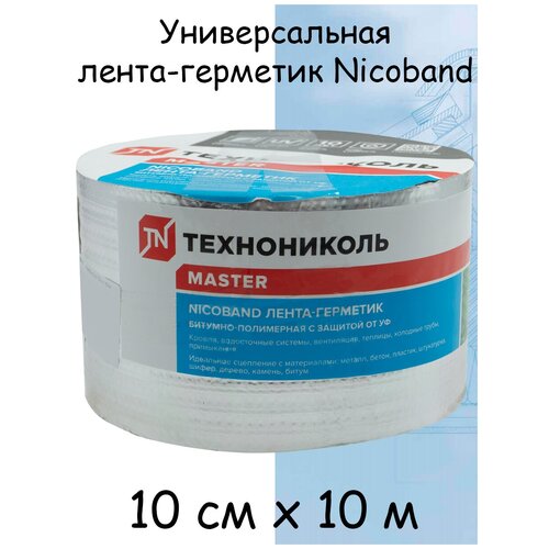 Лента-герметик Nicoband (10смХ10м /1 КВ м) Никобанд красный