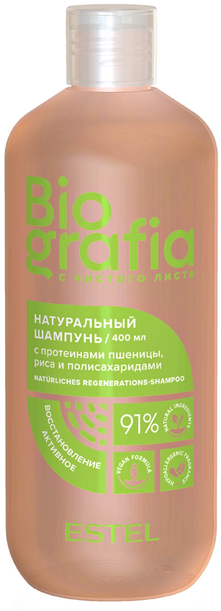 Estel Натуральный шампунь для волос "Активное восстановление", 400 мл (Estel, ) - фото №1