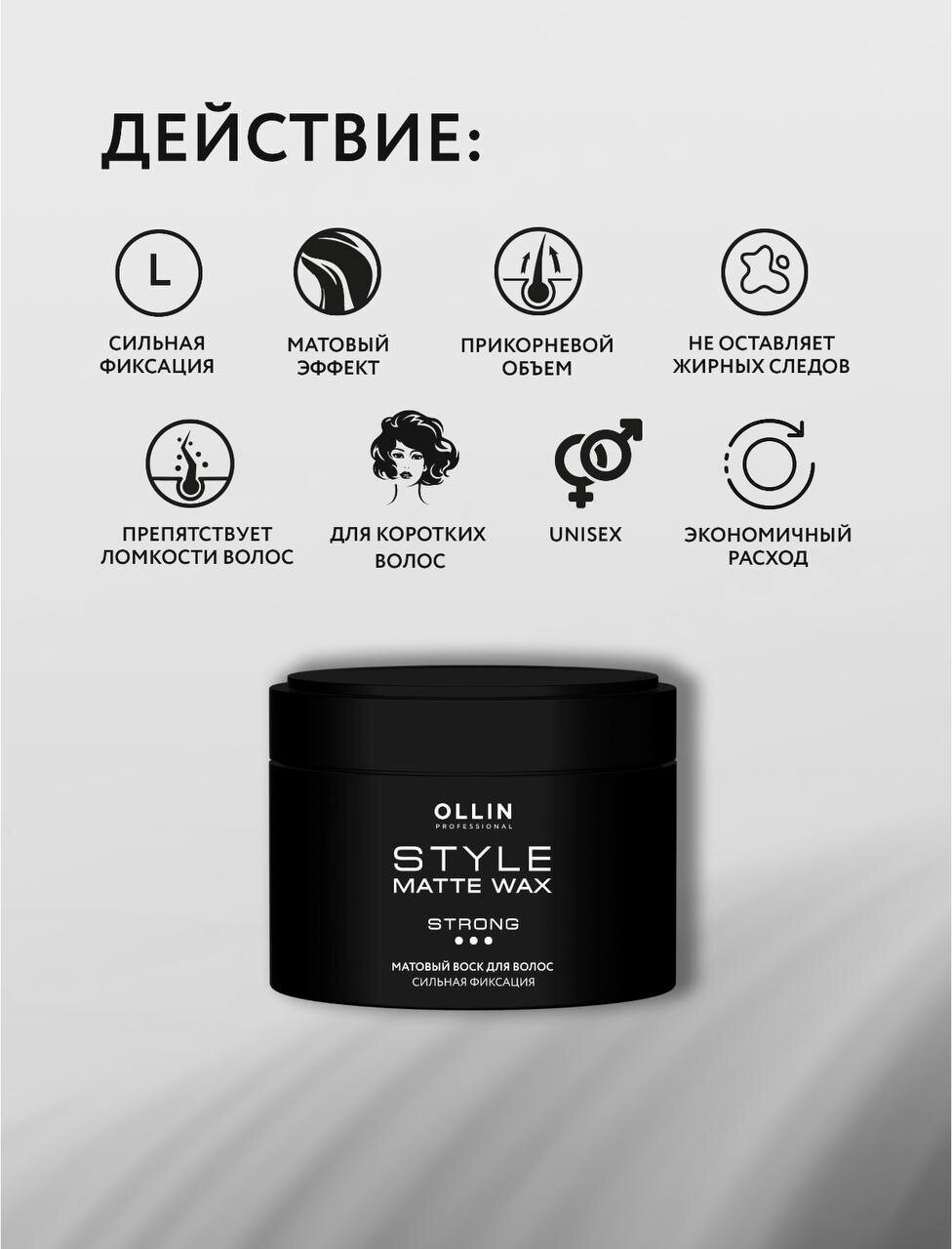 Ollin Professional Матовый воск для волос сильной фиксации Strong Hold Matte Wax 50 г (Ollin Professional, ) - фото №4