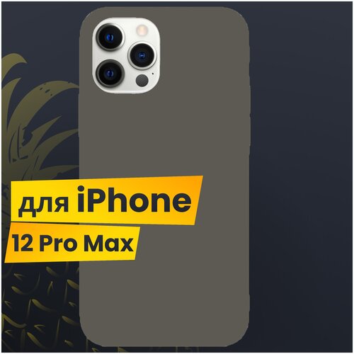 Защитный чехол для Apple iPhone 12 Pro Max с Софт Тач покрытием / Soft touch Silicone Case на Эпл Айфон 12 Про Макс / Силикон кейс (Кофейный)