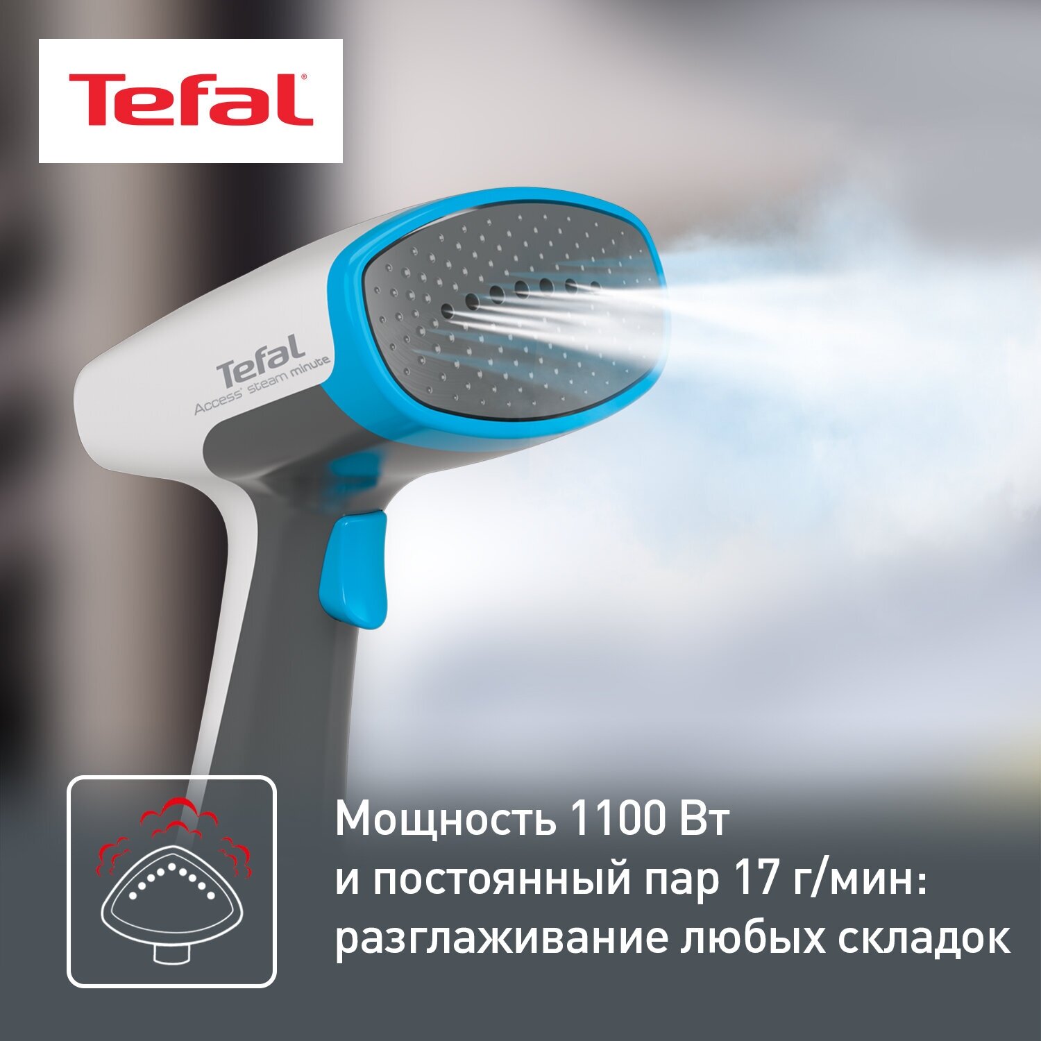 Отпариватель Tefal DT7000, белый/голубой/черный