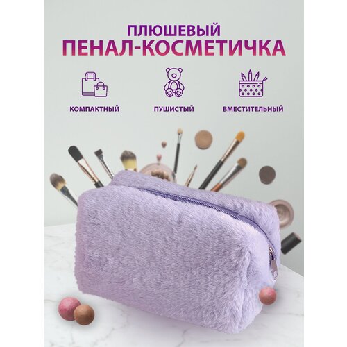 фото Косметичка wonder me gift на молнии, фиолетовый