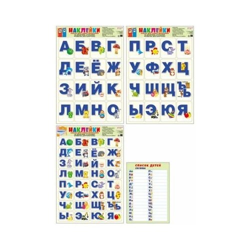 Наклейки на шкафчики кроватки и стульчики Азбука для самых маленьких 546₽