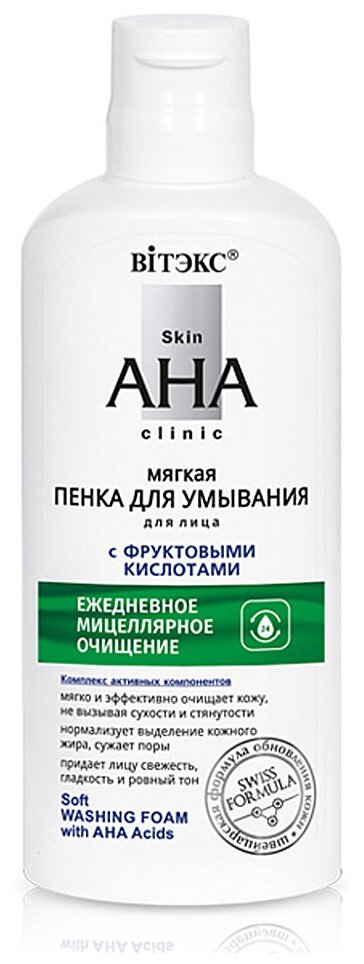 Витэкс Skin AHA Clinic мягкая пенка для умывания с фруктовыми кислотами, 150 мл