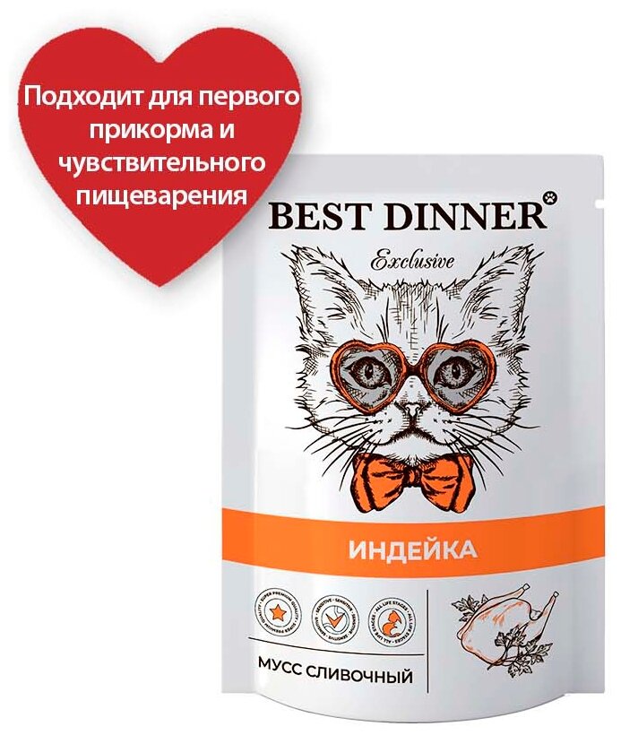 Паучи для кошек Best Dinner Exclusive Мусс сливочный Индейка 0,085 кг - фотография № 7