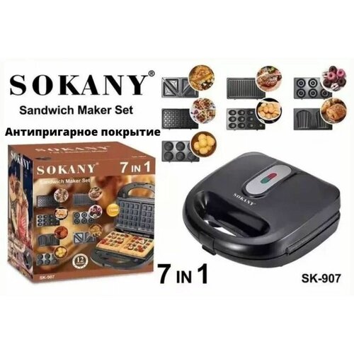Мультипекарь-вафельница 7 в 1 SOKANY SK-907 560000₽
