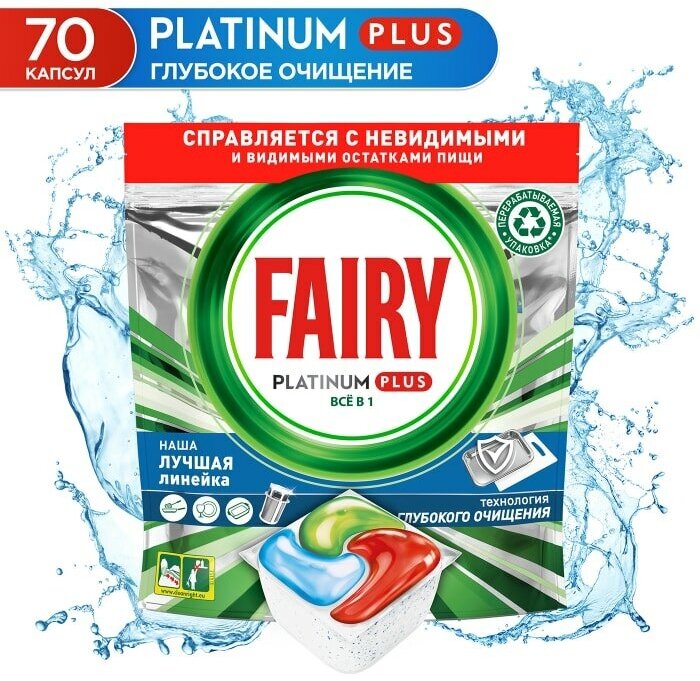 Капсулы для посудомоечной машины Fairy Platinum Plus Все в одном Свежесть трав, 70 шт., пакет - фотография № 17