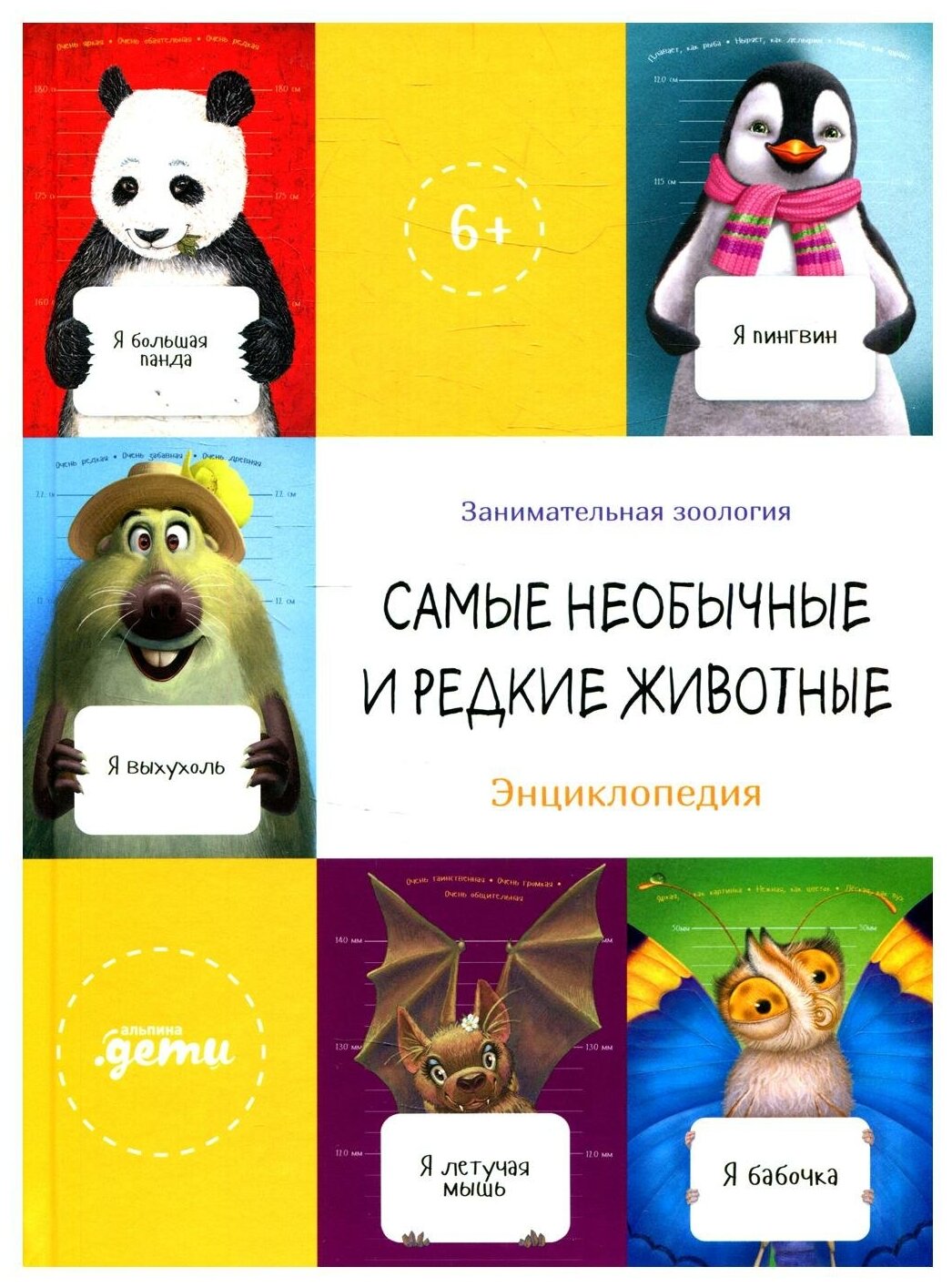 Самые необычные и редкие животные