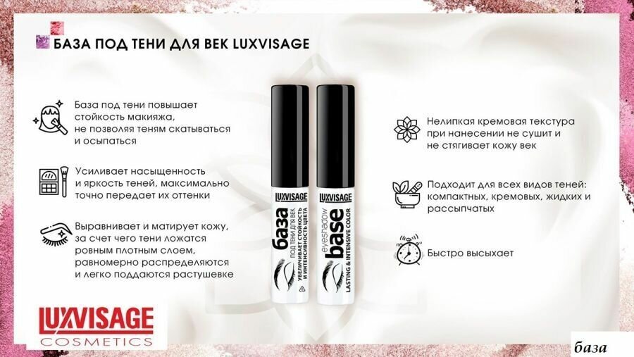 База под тени для век LUXVISAGE