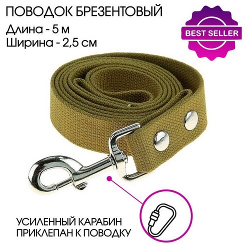 Поводок для собак / поводок брезентовый 7 метров