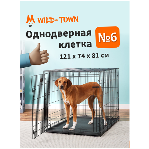 Клетка для собак Wild-Town №6 121х74х81 см черная