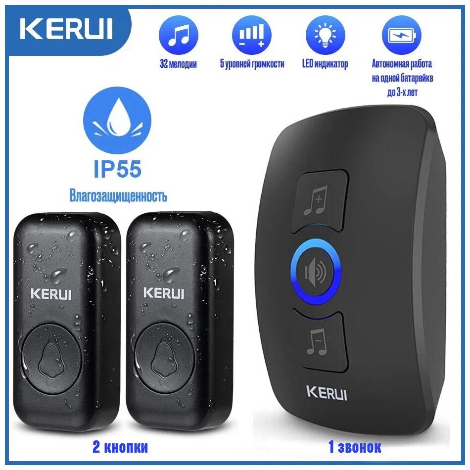 Беспроводной дверной звонок влагощащенная кнопка вызова комплект электронного звонка на 2 кнопки Kerui Doorbell Duo Black