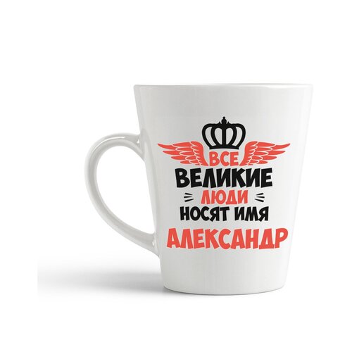 фото Кружка-латте coolpodarok все великие люди носят имя александр