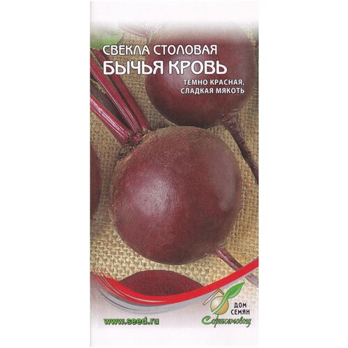 Свекла столовая Бычья кровь, 140 семян