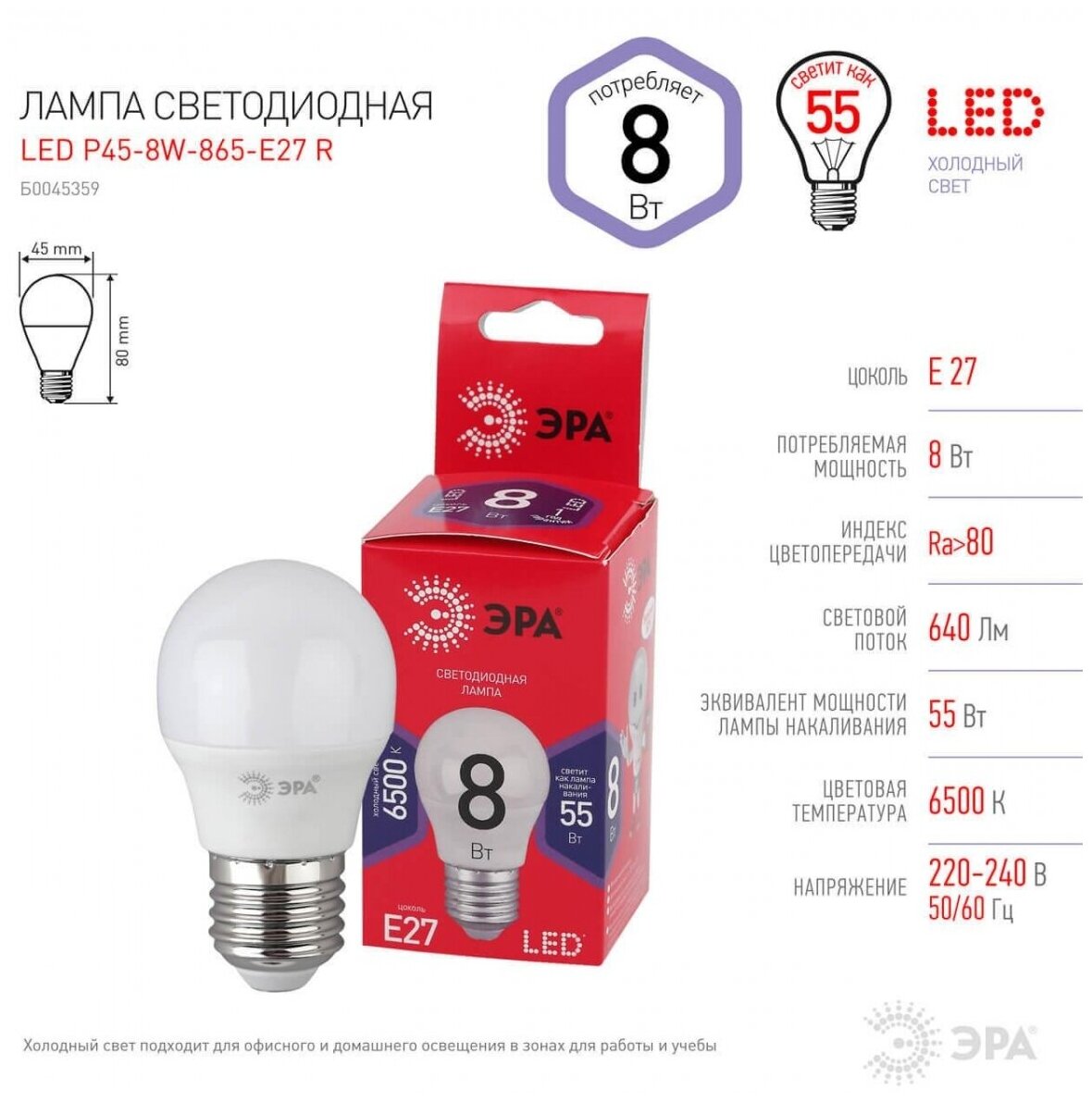 Лампа светодиодная RED LINE LED P45-8W-865-E27 R 8Вт P45 шар 6500К холод. бел. E27 Эра Б0045359 - фотография № 3