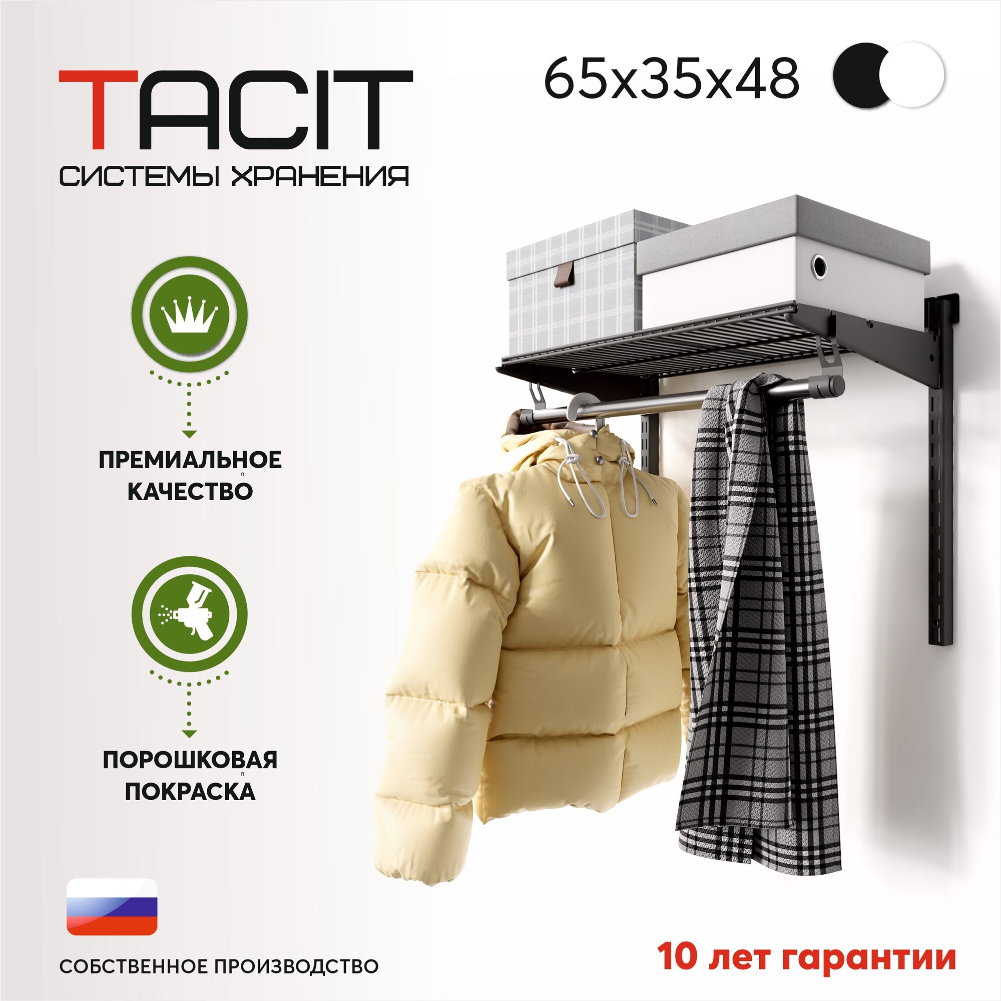 Гардеробная система TACIT PS.1 65*35*48