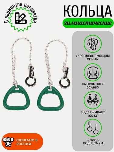 Изображение товара "Детские гимнастические кольца Barfits" - комплект из 2 штук
