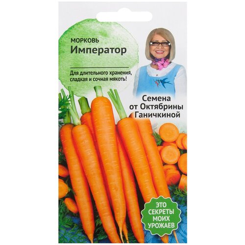 Семена Морковь Император 2 г
