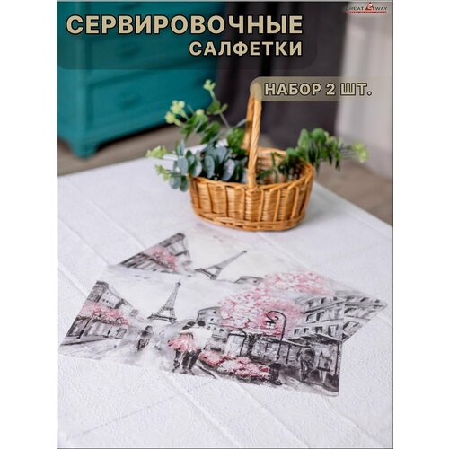 Набор салфеток сервировочных 2 штуки 21x46 см GreatWay, салфетка сервировочная