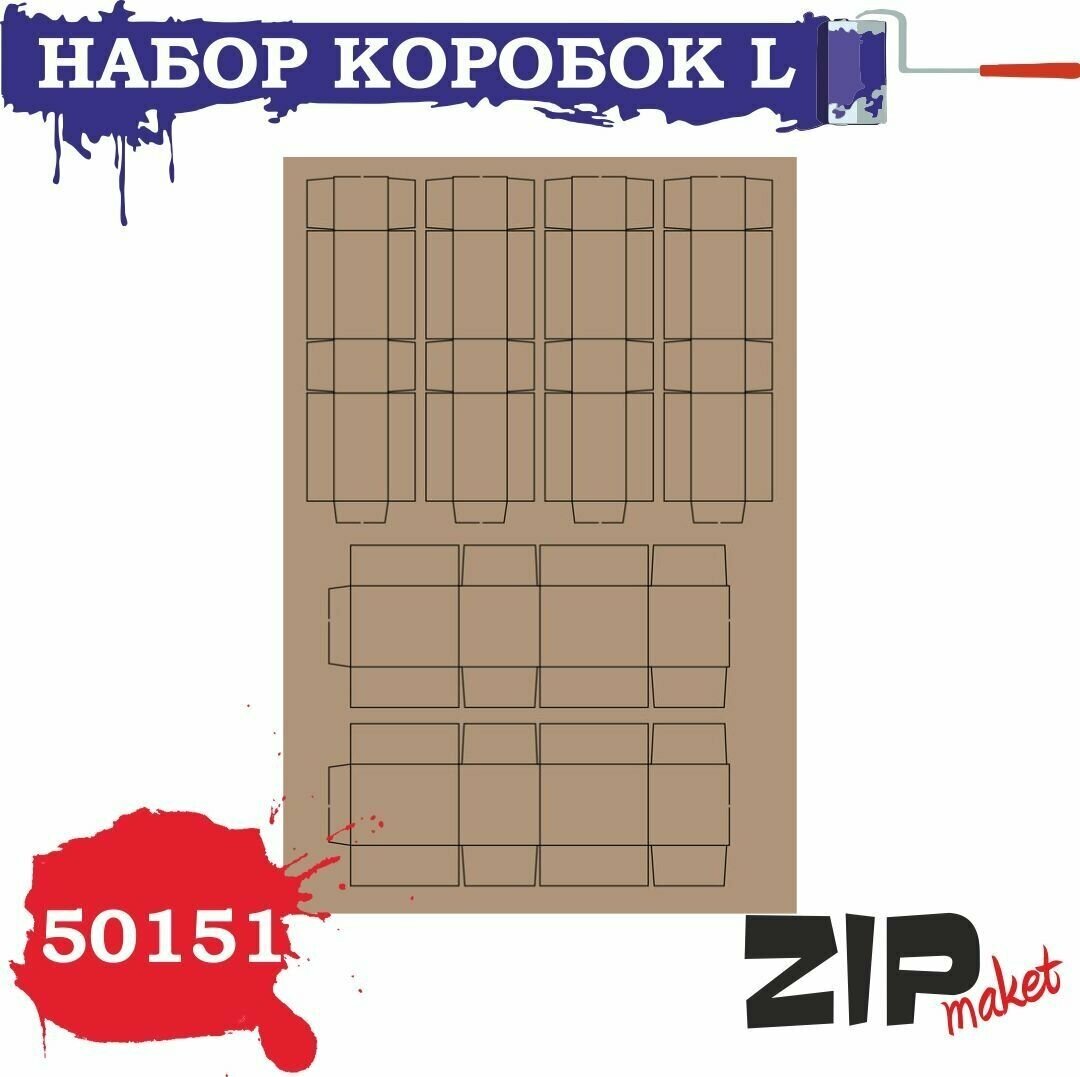Набор для сборки Набор коробок тип "L" 50151 ZIPmaket