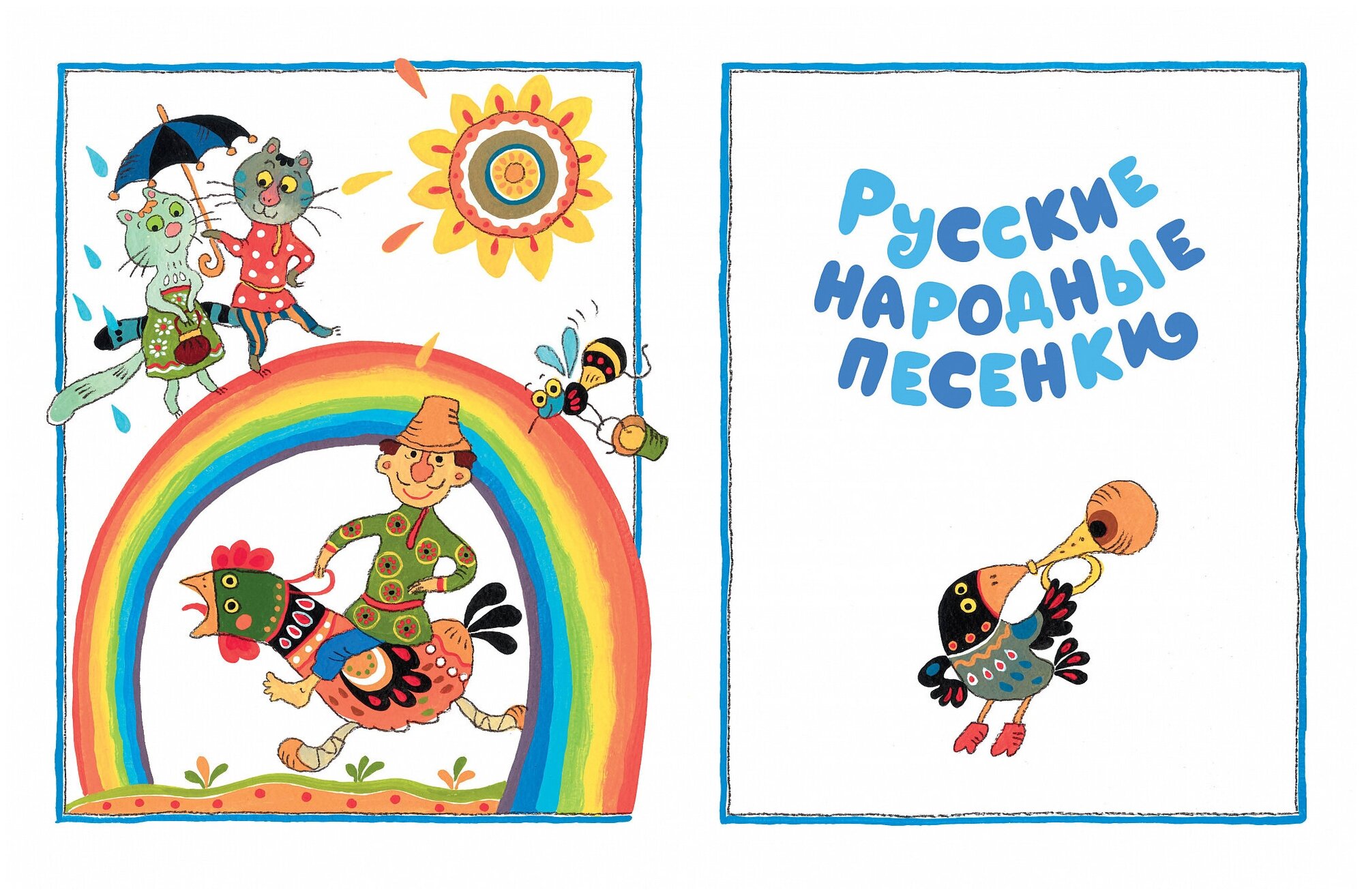 Ладушки-ладушки. Русские народные песенки, загадки и сказки - фото №9