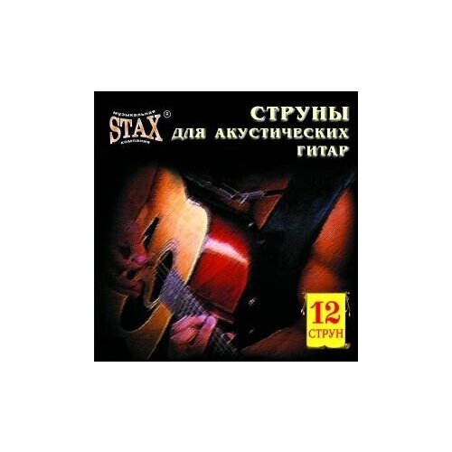 Струны для 12-струнной гитары STAX SL-120 10-48