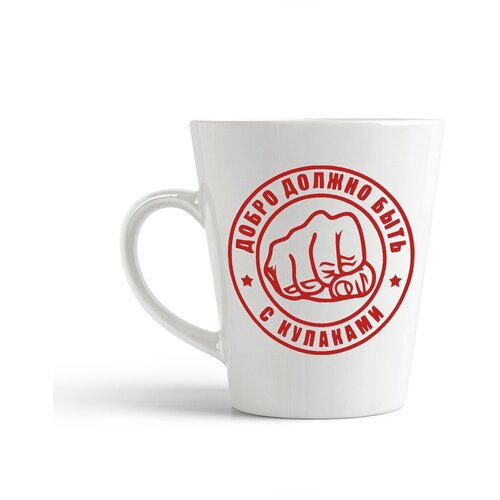 фото Кружка-латте coolpodarok "добро должно быть с кулаками"