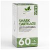 NaturalSupp Экстракт Shark Cartilage акульего хряща, 600 мг 60 капсул - изображение
