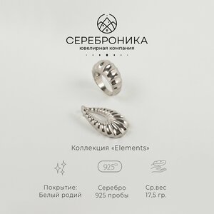 Кольцо Сереброника, серебро, 925 проба, размер 18.5, серебряный