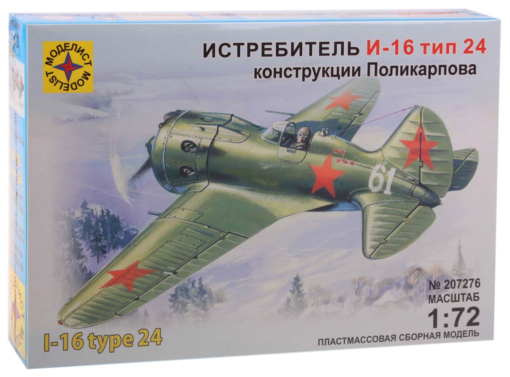 Модель самолет И-16 т 24,1:72