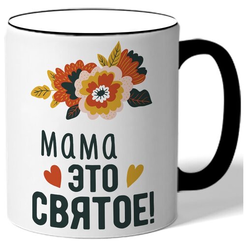 фото Кружка с цветной ручкой к 8 марта мама это святое - коричневые цветы, сердечки drabs