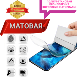 Huawei Ascend G7 Полиуретановая Матовая Броне Плёнка Противоударная Департамент Электроники