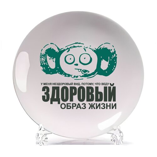 фото Тарелка coolpodarok здоровый образ жизни
