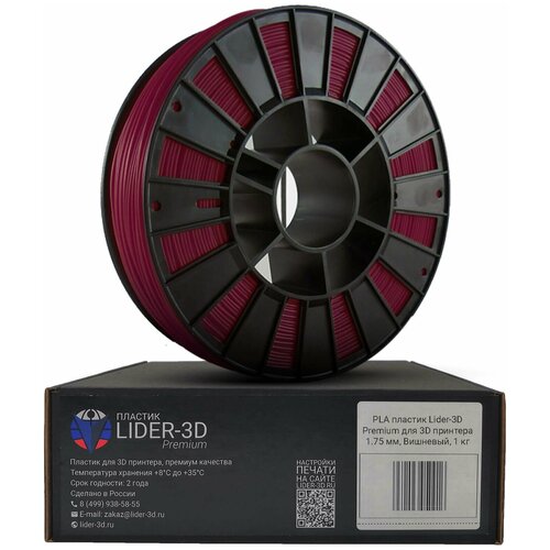 PLA пластик Lider-3D Premium для 3D принтера 1.75мм вишневый 1кг