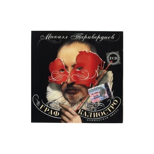 AUDIO CD таривердиев микаэл: Граф Калиостро 2CD