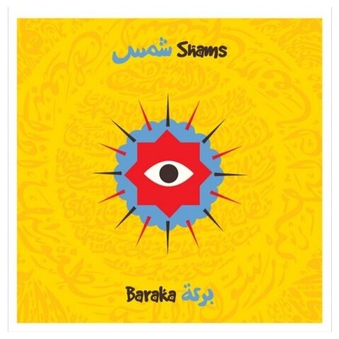 Компакт-диски Sketis Music BARAKA - Shams (2CD)