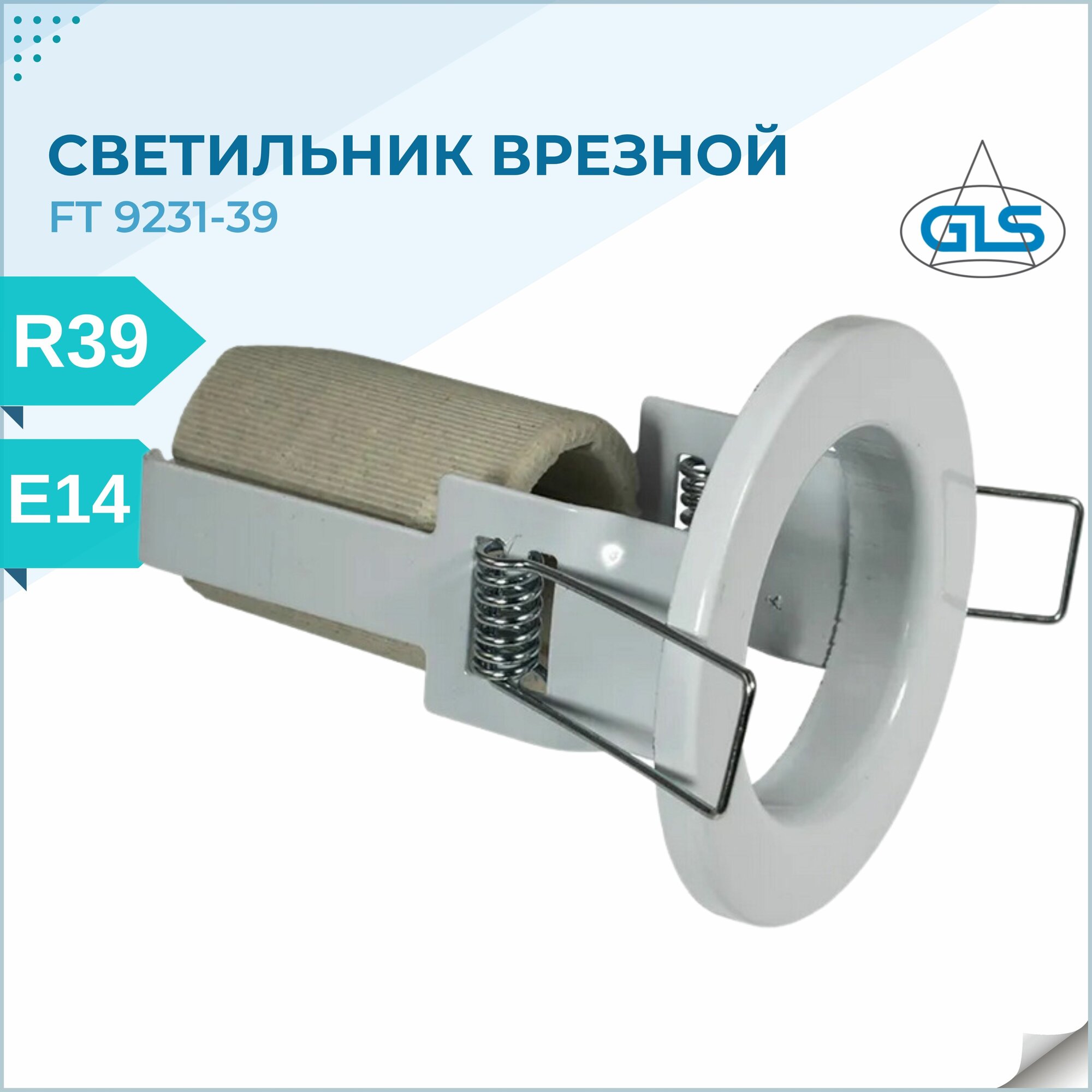 Светильник потолочный встраиваемый E14 220В R39, GLS FT9231, белый - фотография № 1