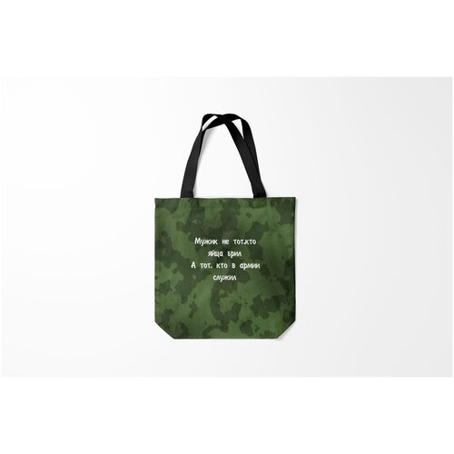 фото Сумка-шоппер / 40х40 см / праздники / 23 февраля не служил мужик burnettie