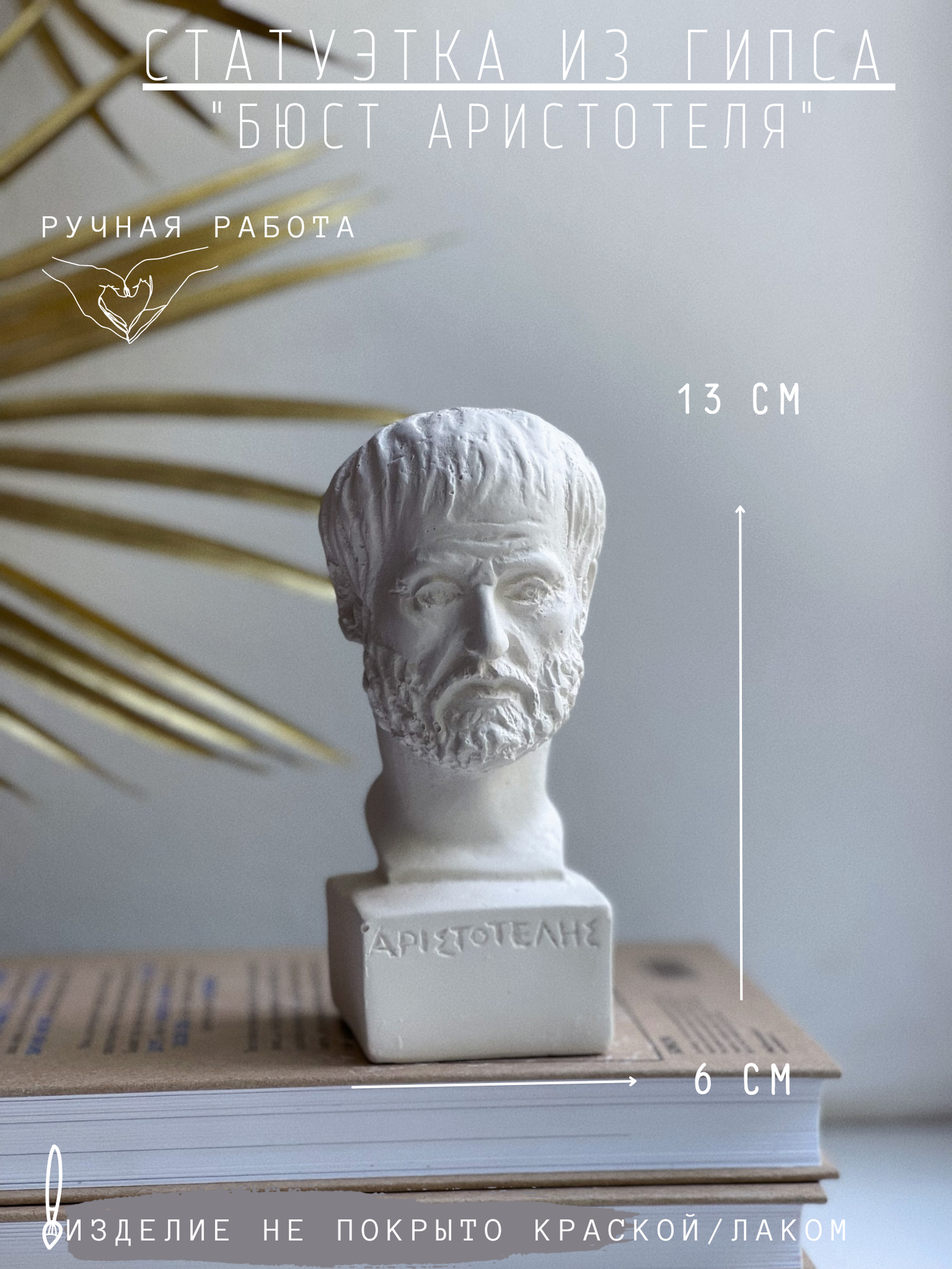 Статуэтка Бюст Аристотеля, 13 см гипс фигурка