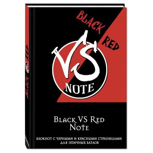 Black VS Red Note. Блокнот для эпичных батлов