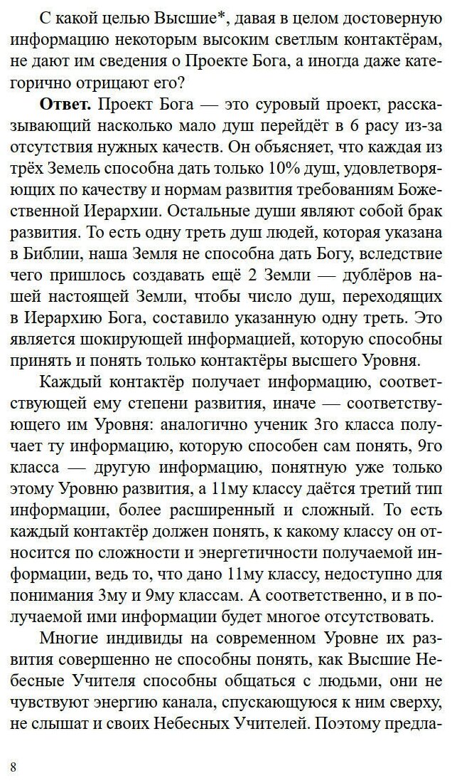 Как не попасть в Ад (Секлитова Лариса Александровна, Стрельникова Людмила Леоновна) - фото №3