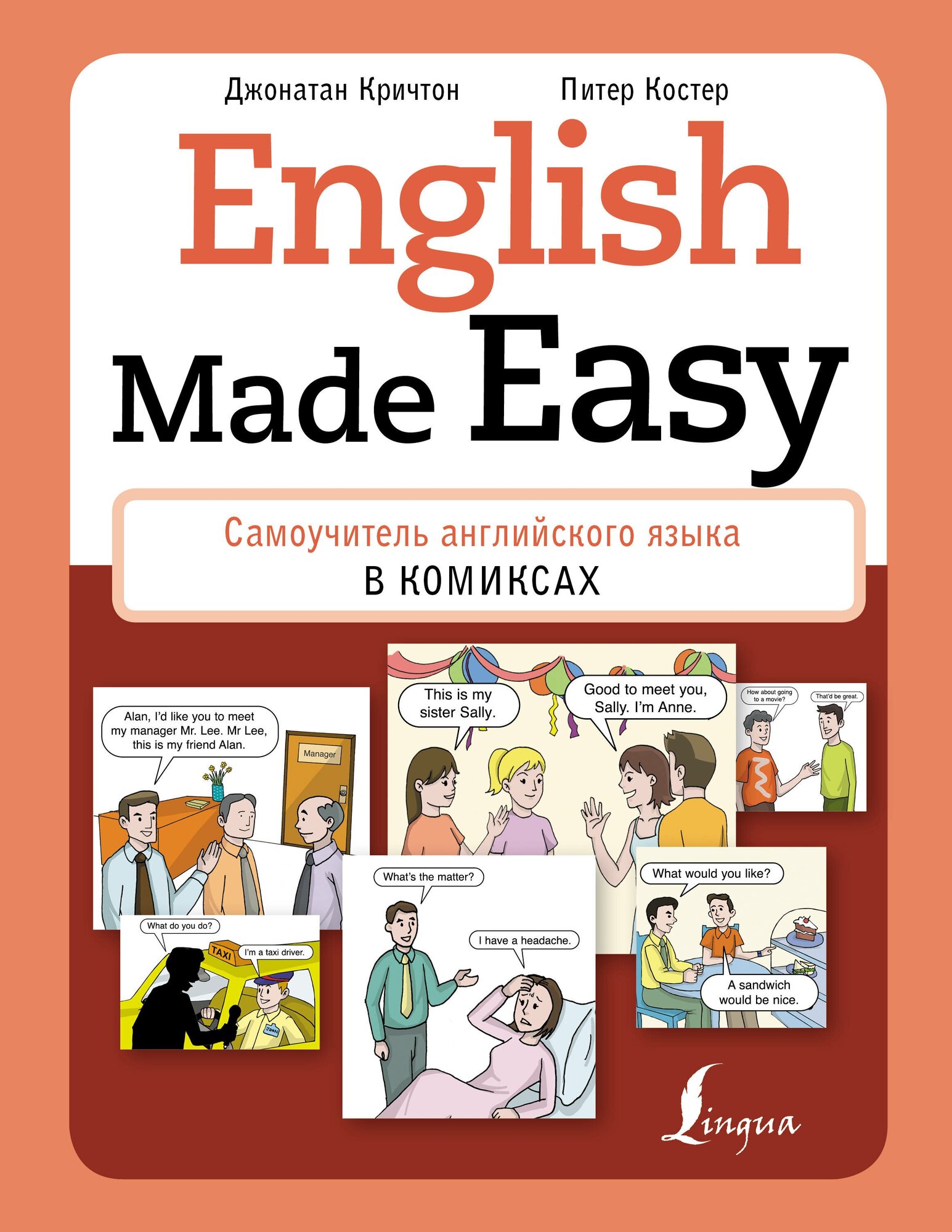 English Made Easy: Самоучитель английского языка в комиксах Кричтон Дж, Костер П.