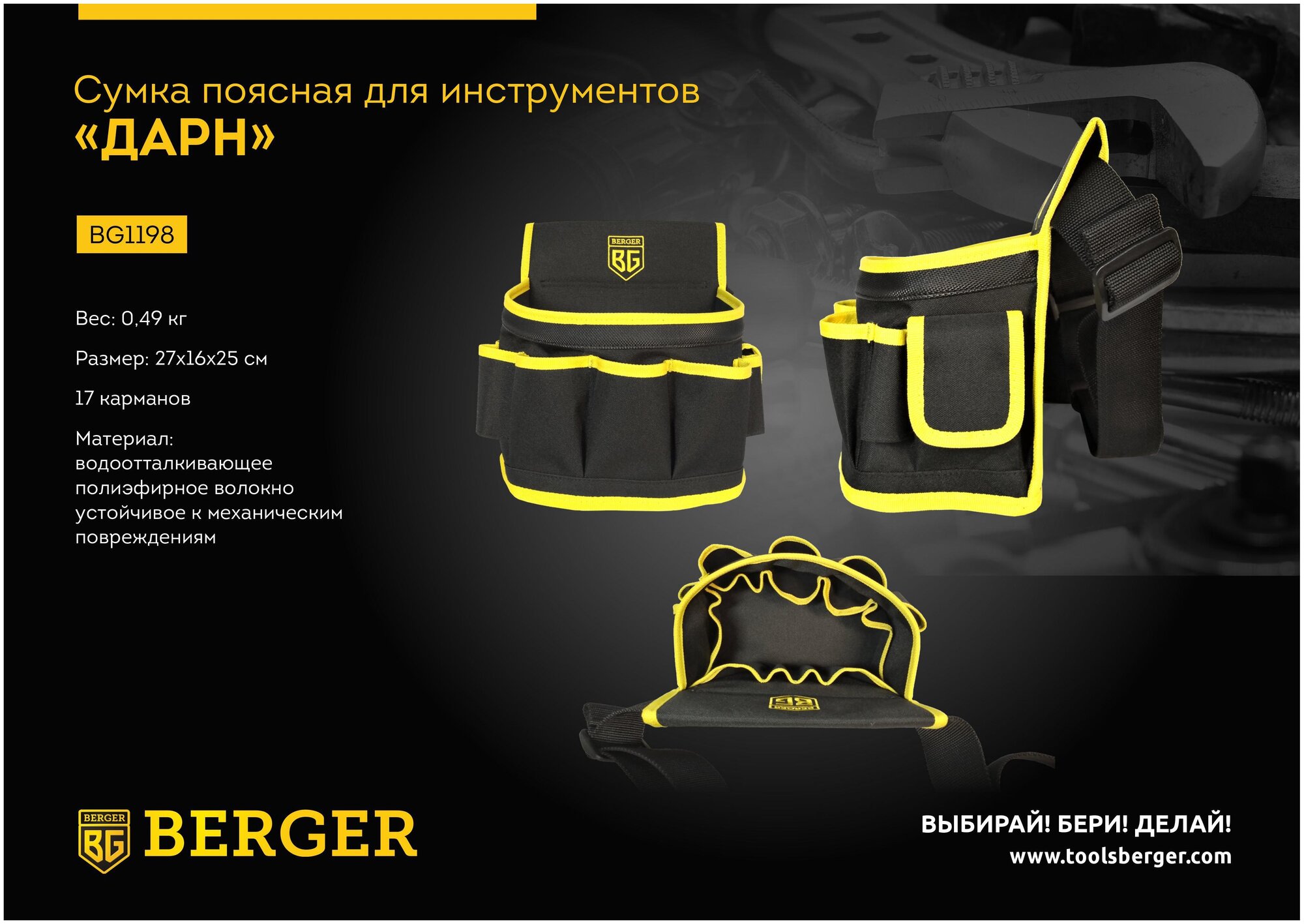 Поясная сумка для инструментов Berger BG - фото №3