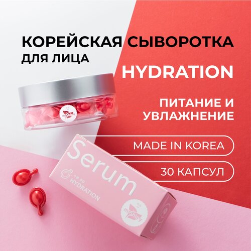 Сыворотка для лица miShipy SERUM HYDRATION питание И увлажнение, корейская косметика для лица, уход за лицом, 30 капсул уход за лицом 100% pure сыворотка для лица органическая organic cucumber juice intense hydration collection