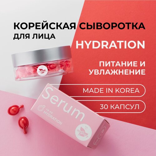 Изображение товара Сыворотка для лица miShipy SERUM HYDRATION питание И увлажнение, корейская косметика для лица, уход за лицом, 30 капсул