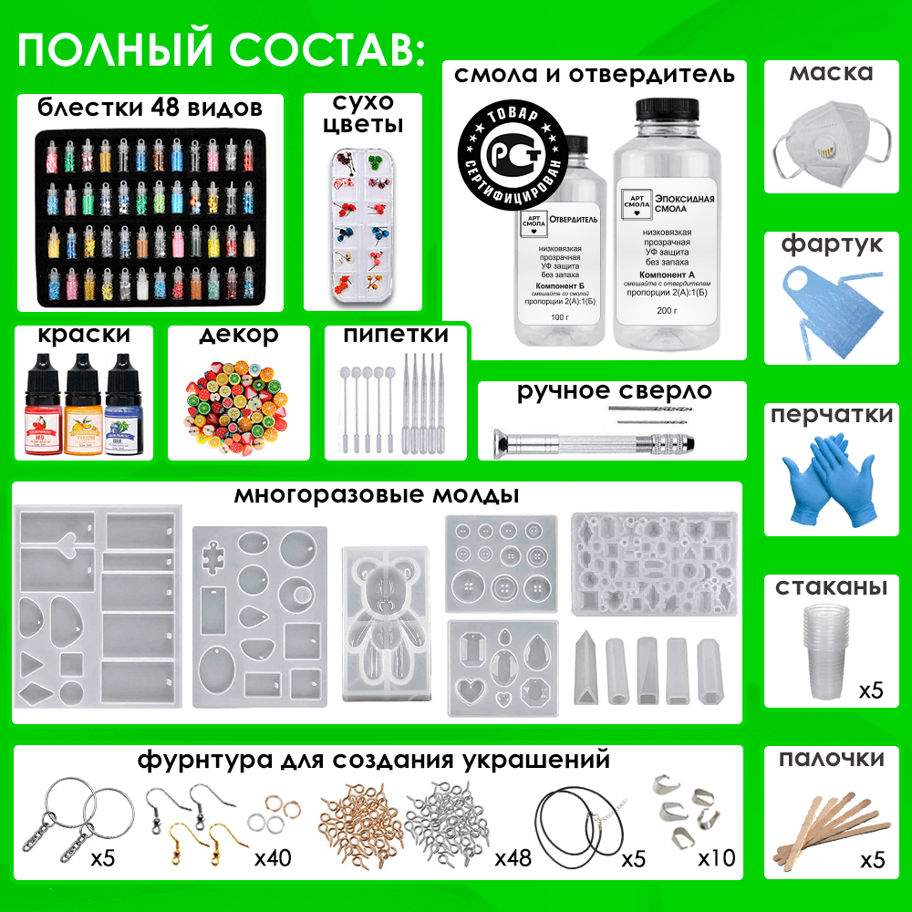 Набор для создания украшений (кольца, сережки, кулоны, браслет) из ювелирной смолы. Эпоксидная смола для творчества.