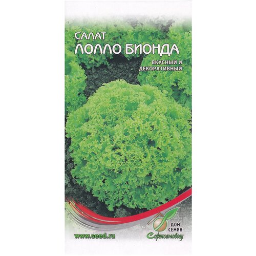 Салат Лолло Бионда, 440 семян комплект семян салат лолло бионда х 3 шт