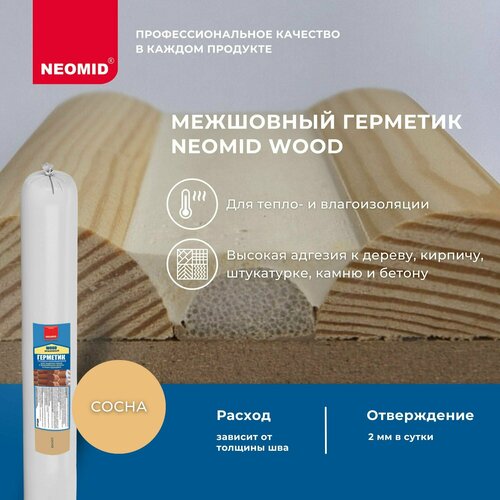 фото Герметик neomid wood межшовный 600 мл. 1 шт. 600 г 600 мл 1 шт. сосна