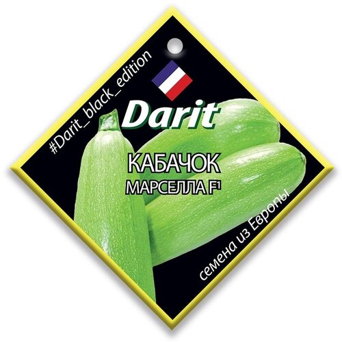 Семена кабачков Марселла F1 Darit Black Edition гибрид