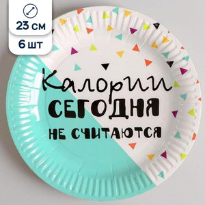 Тарелки большие Фуд Party 25 см, 6 шт.